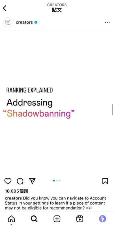 IG官方賬號承認shadowban這件事