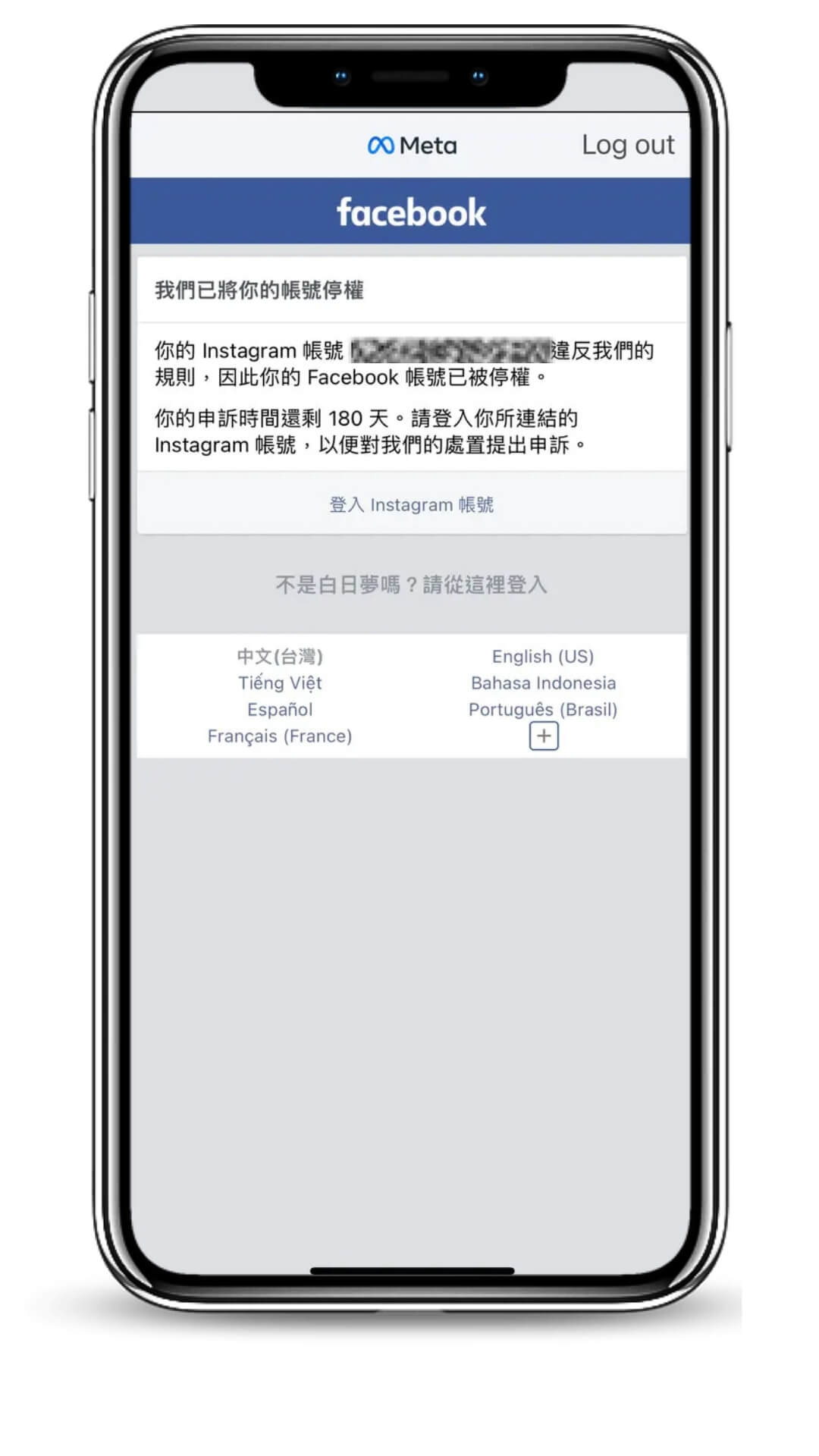fb因為與ig連動而被停用-畫面截圖