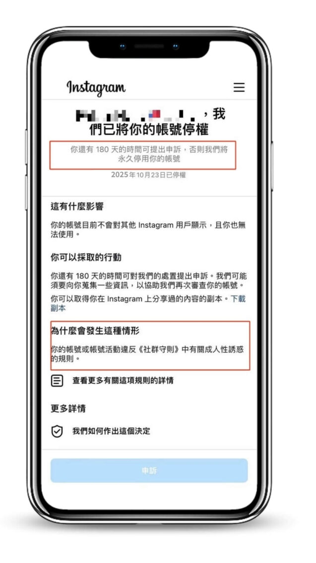 ig帳號被停權通知-在app端官方申訴流程-點擊申訴
