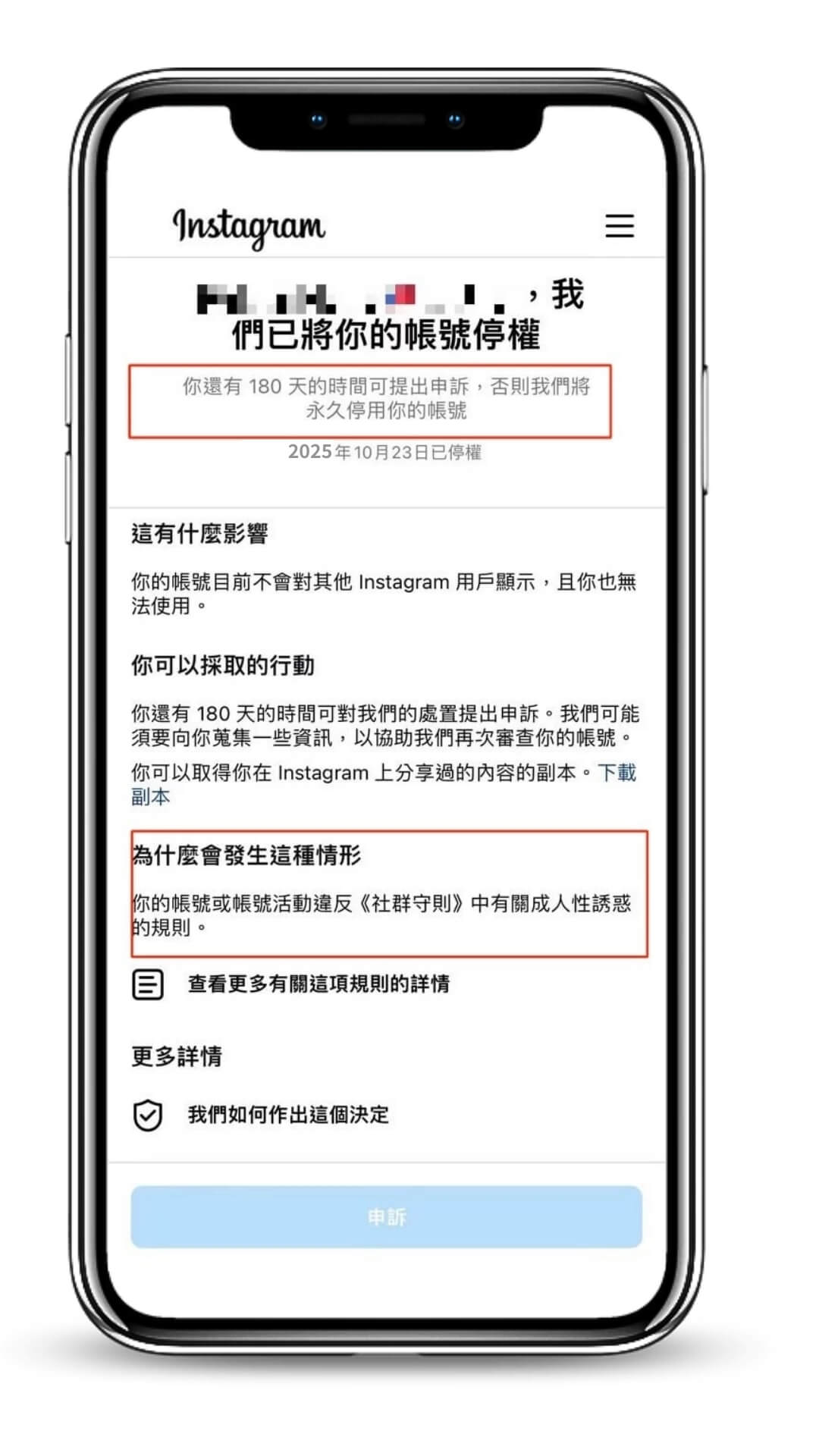 ig帳號被停權通知-在app端官方申訴流程-點擊申訴
