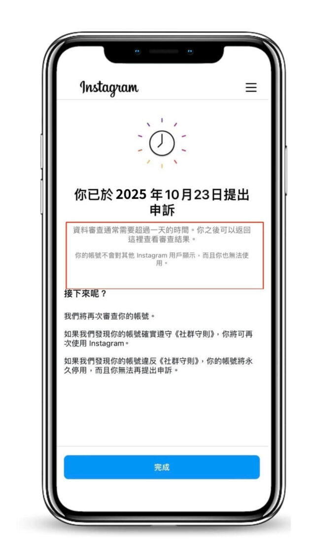 ig帳號被停用-app端申訴提交成功通知