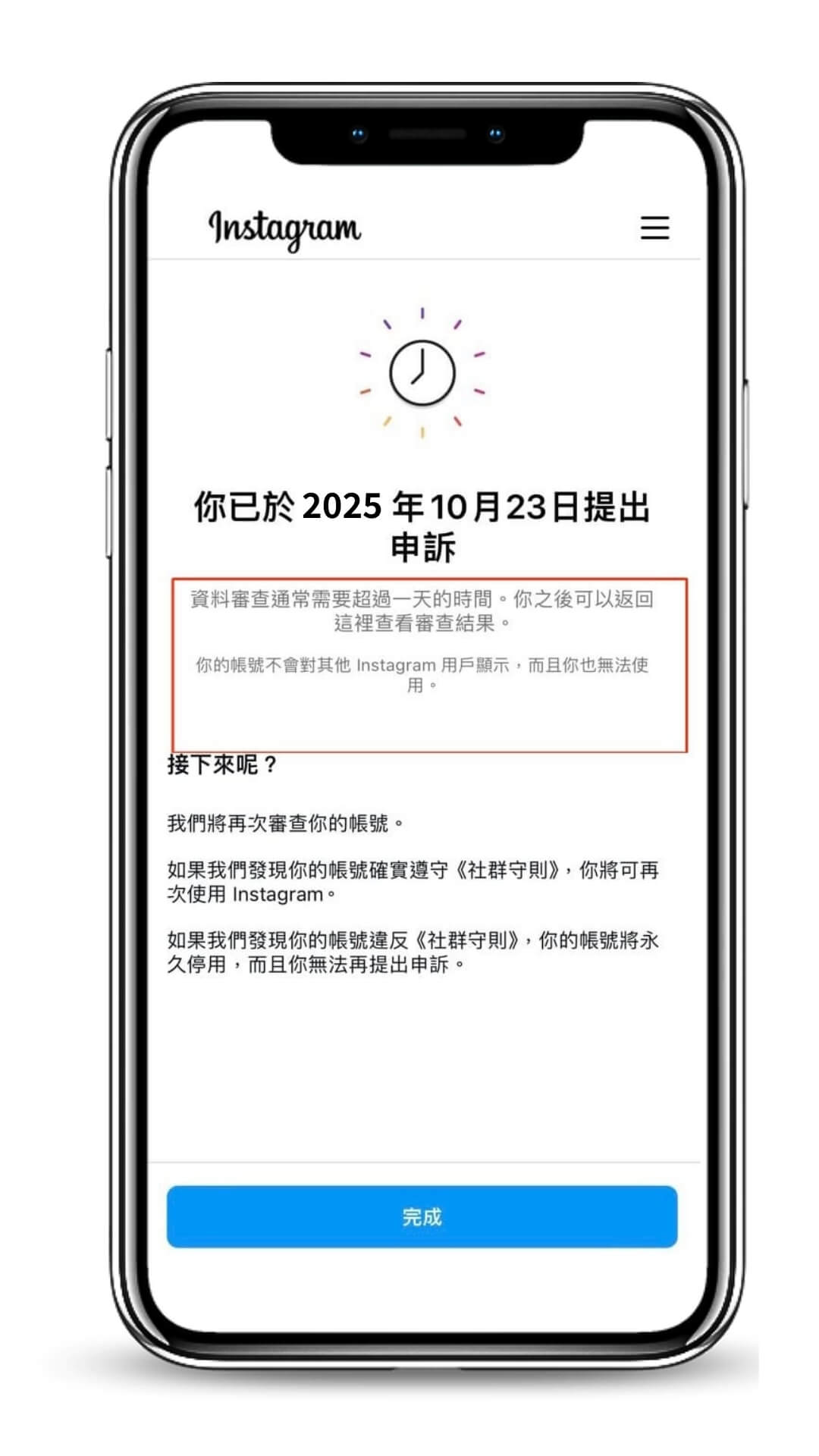 ig帳號被停用-app端申訴提交成功通知