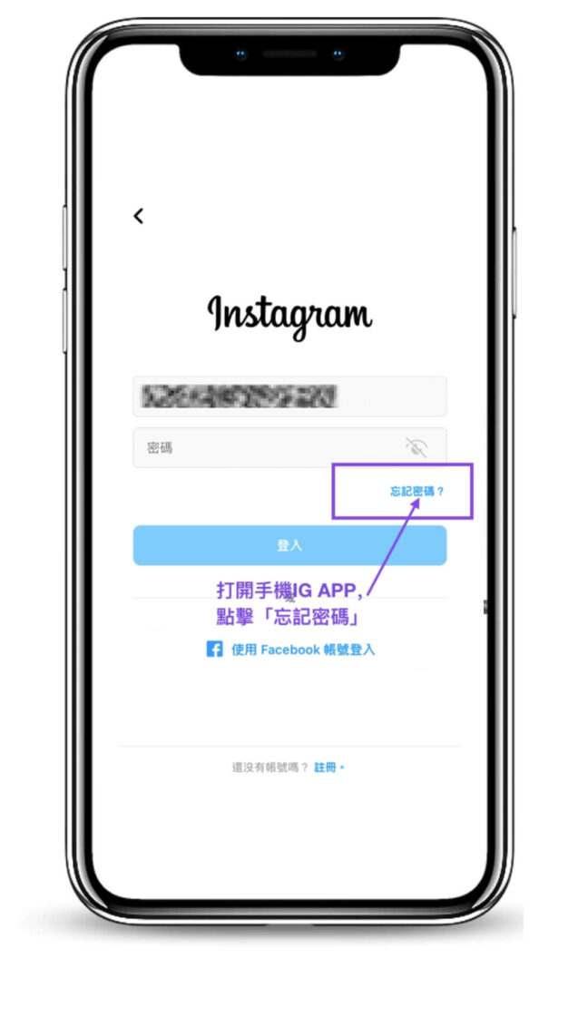 ig帳號被永久停用-申訴方法-忘記密碼-step-1