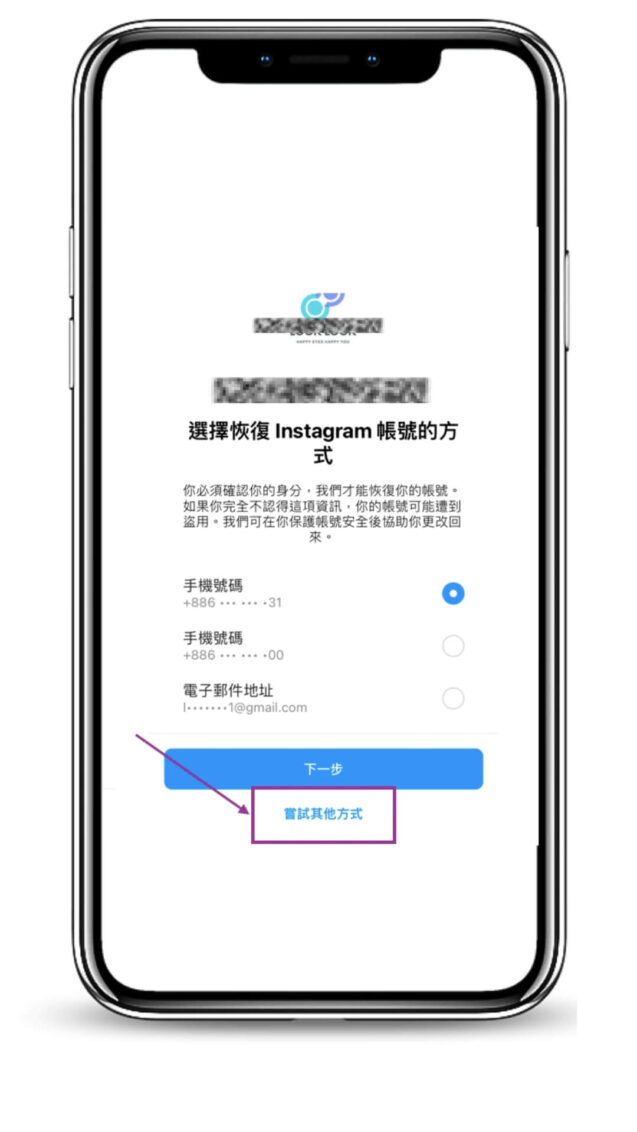 ig帳號被永久停用-申訴方法-忘記密碼-step-3