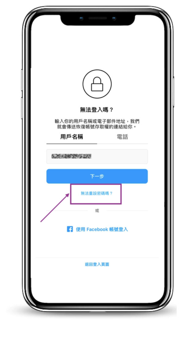 ig帳號被永久停用-申訴方法-忘記密碼-step-2