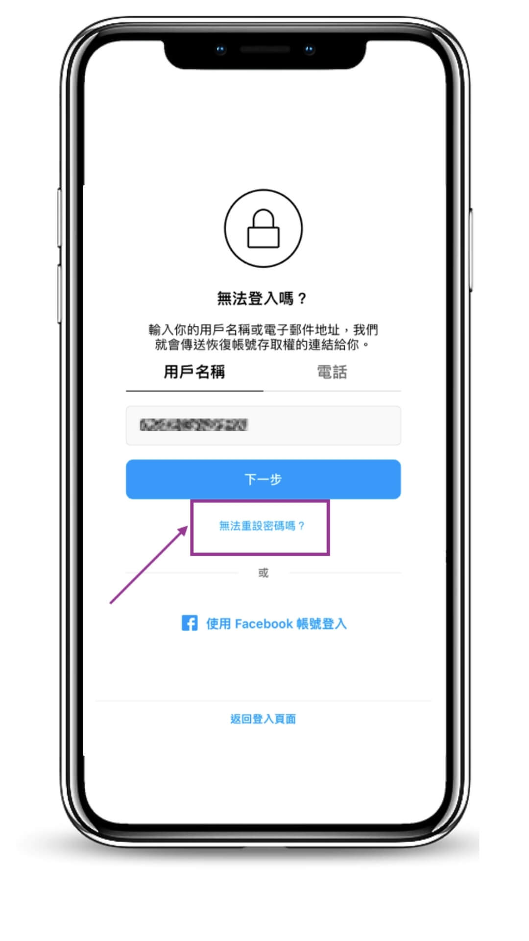 ig帳號被永久停用-申訴方法-忘記密碼-step-2