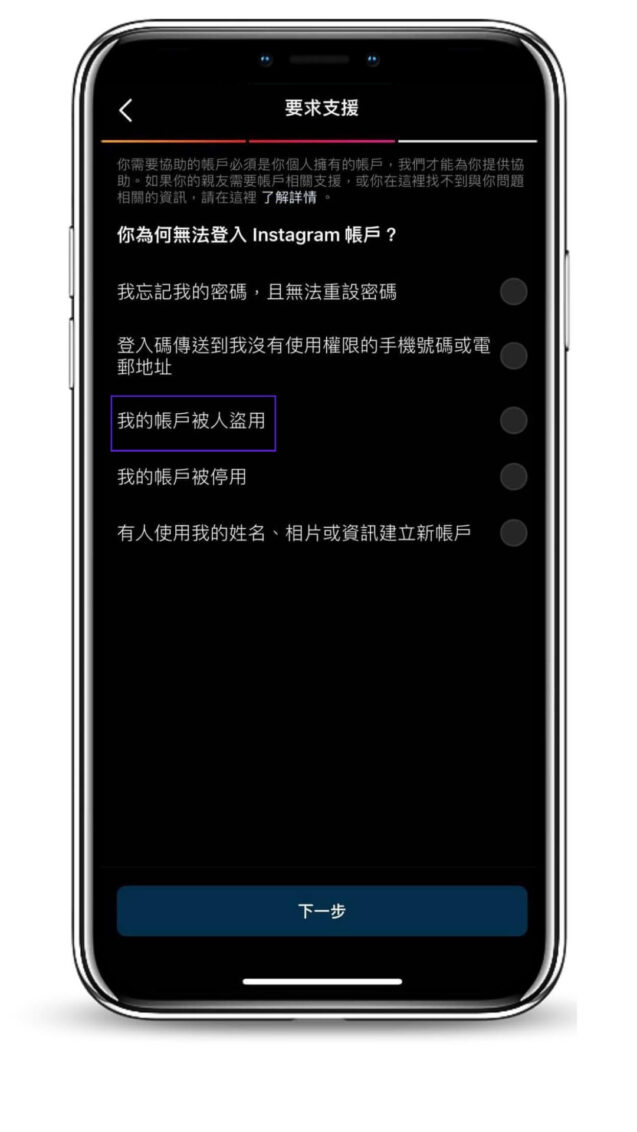 ig帳號被永久停用-申訴方法-忘記密碼-step-4