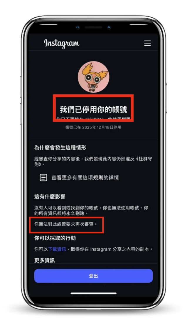 ig帳號被永久停用通知畫面截圖