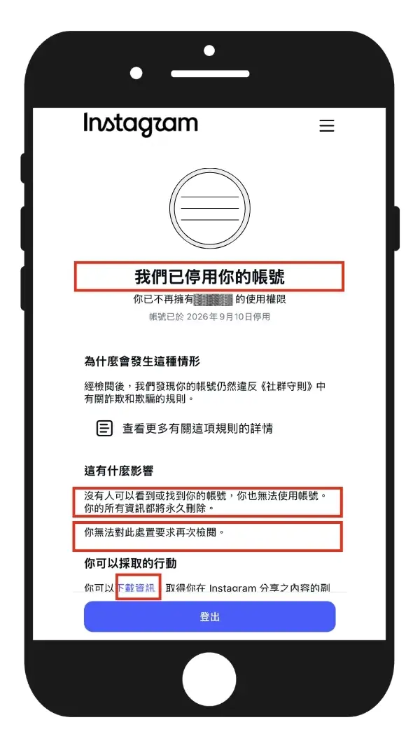 ig帳號被判停用的通知