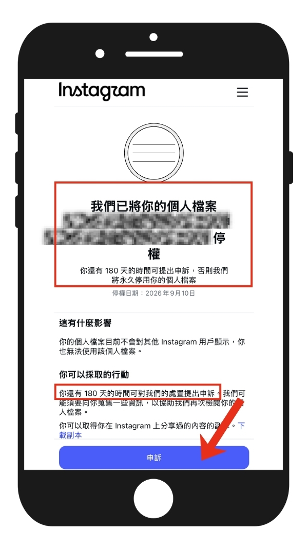 IG帳號被停權的通知