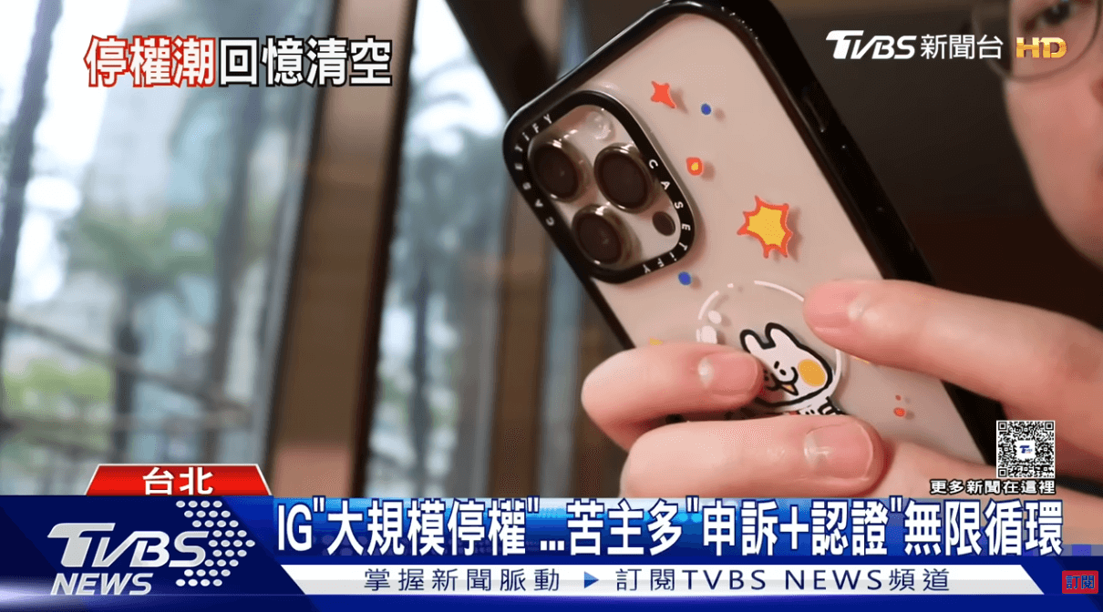 tvbs新聞截圖-未違規也被鎖帳號-台灣新聞