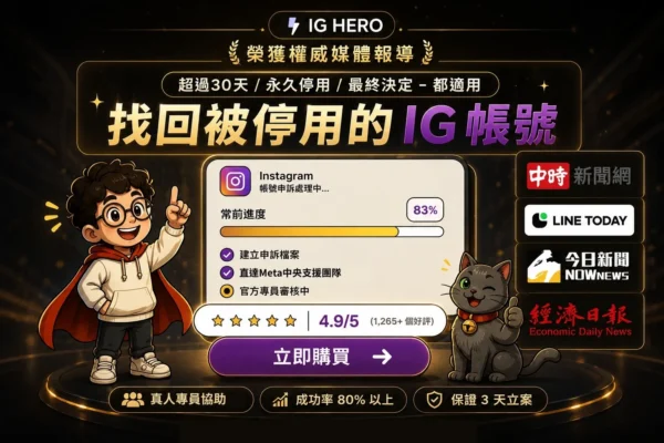 找回被停用的ig帳號-實戰手冊-專員協助