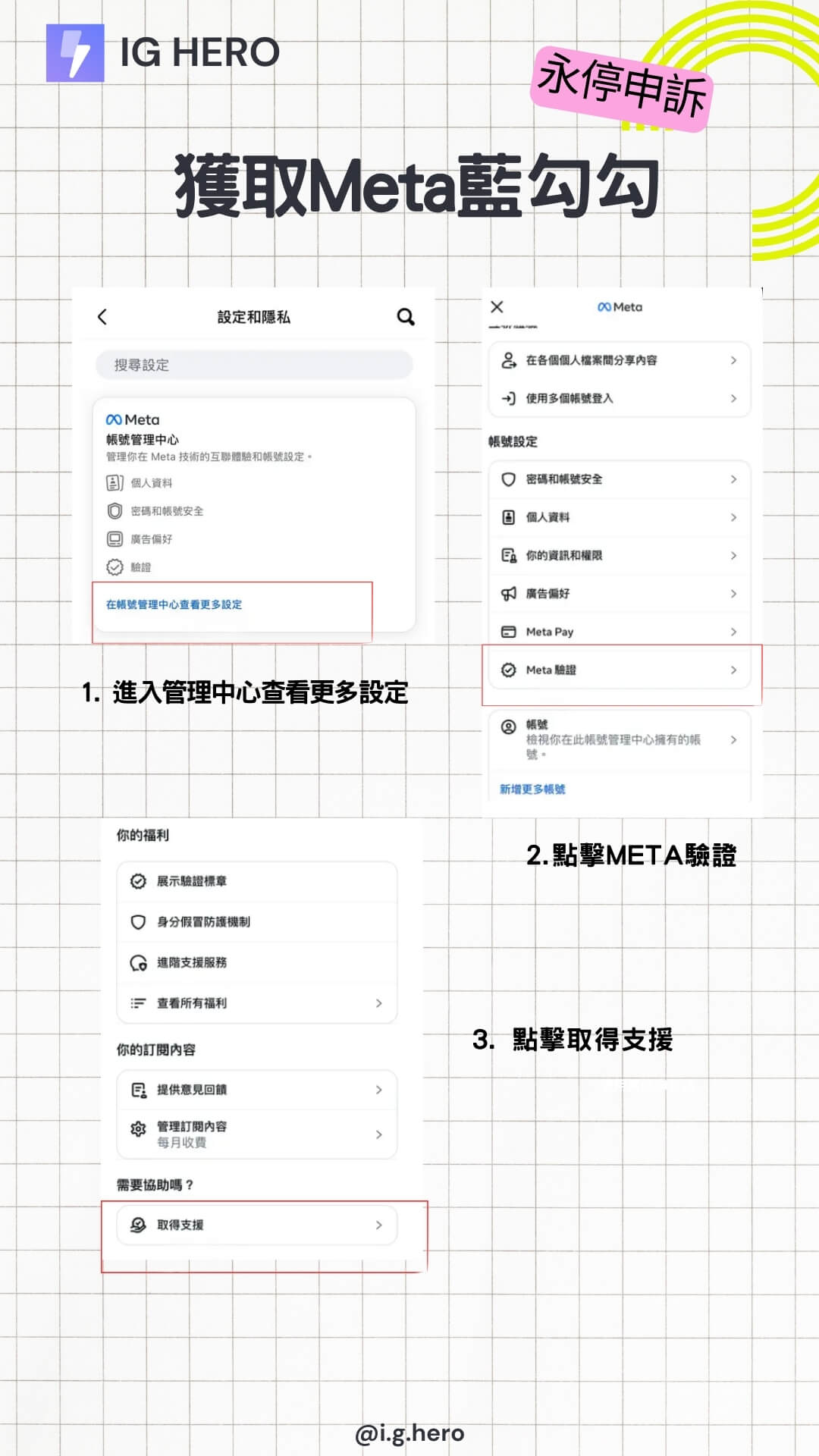 獲取meta藍勾勾來申訴被永停的ig-適用於ig被永停但是所連動的fb還可以使用的情況