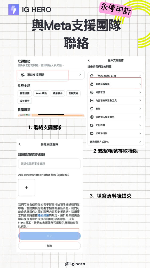 與meta藍勾勾客服聯絡的方法說明-為永久停用的ig申訴
