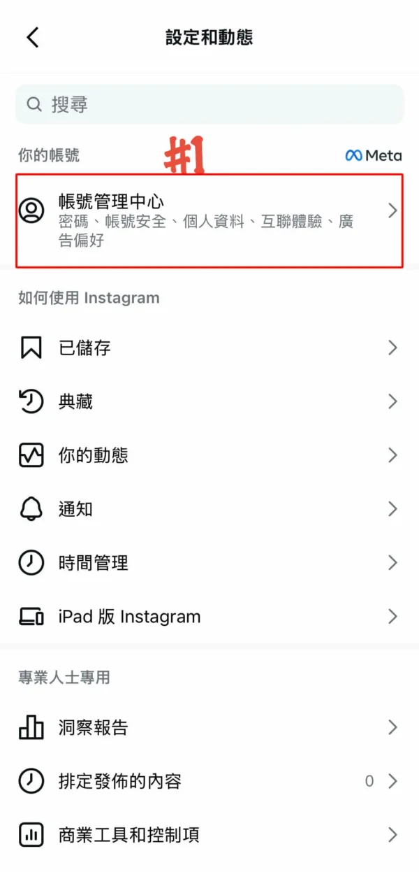 開啟ig臉部驗證防止被盜號-1
