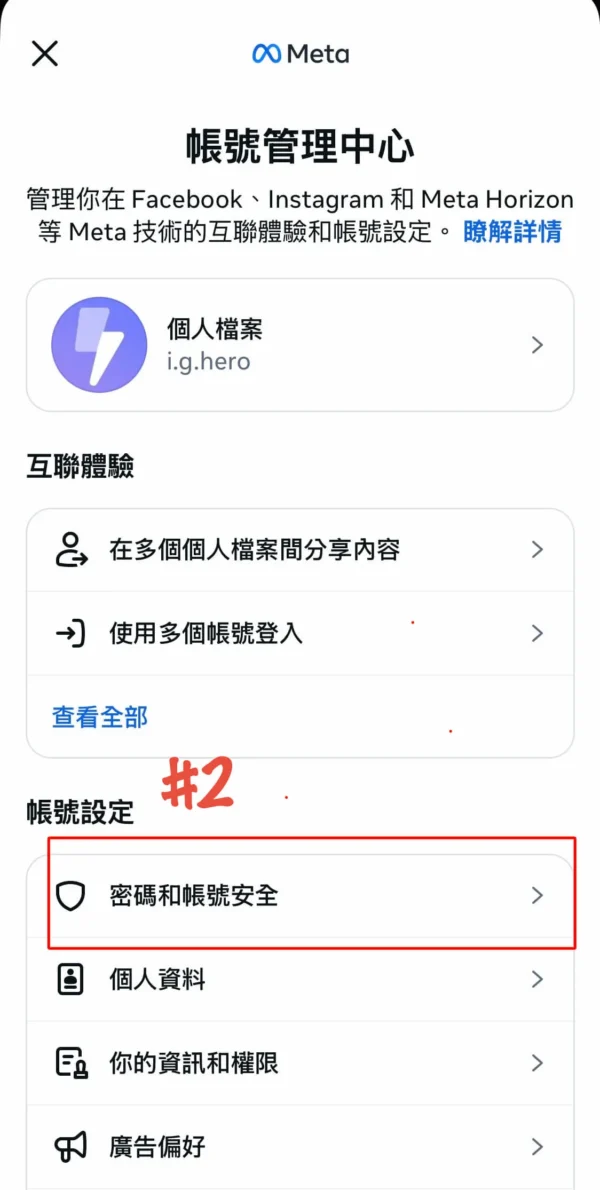 開啟ig臉部驗證防止被盜號-2