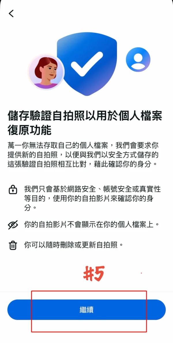 開啟ig臉部驗證防止被盜號-5