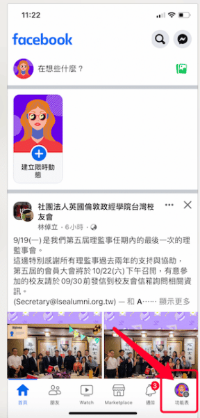 檢測IG與FB是否設置為連動-STEP 1