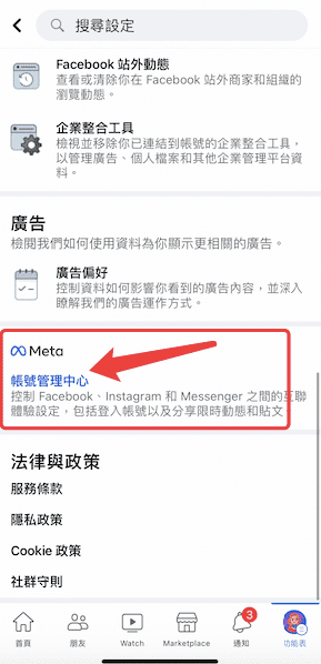 檢測IG與FB是否設置為連動-STEP 3