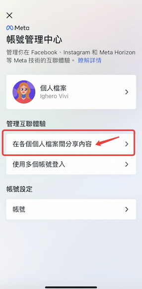 檢測IG與FB是否設置為連動-STEP 4