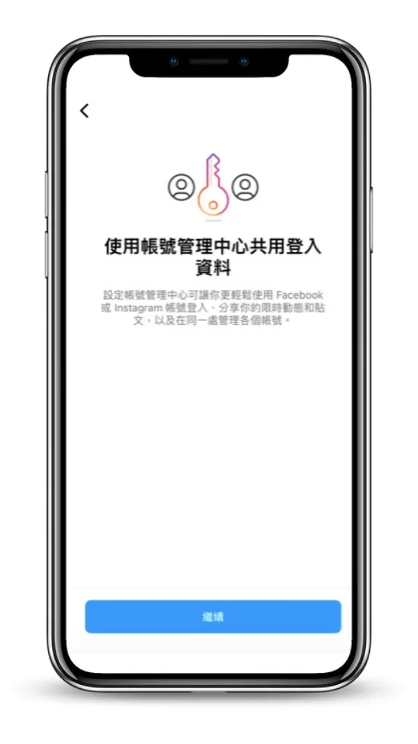 專業商業IG連動fb粉專-3-使用帳號管理中心