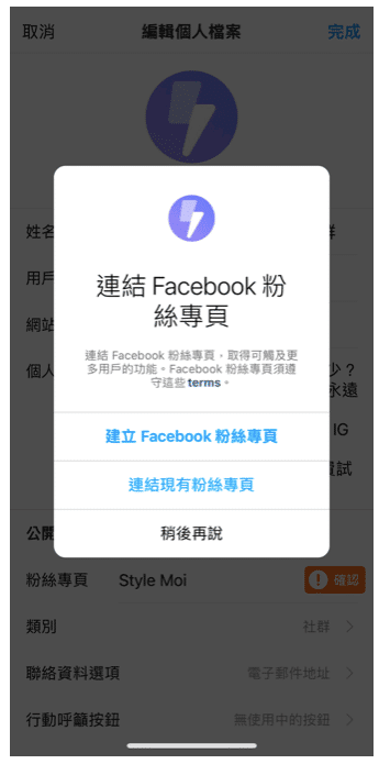 IG連結FB專頁方法