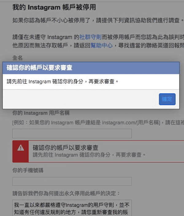 instagram被停用原因插图 请先前往Instagram确认你的身份再要求审查