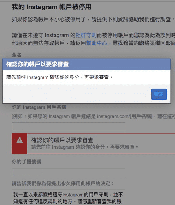 請先前往Instagram確認你的身份再要求審查