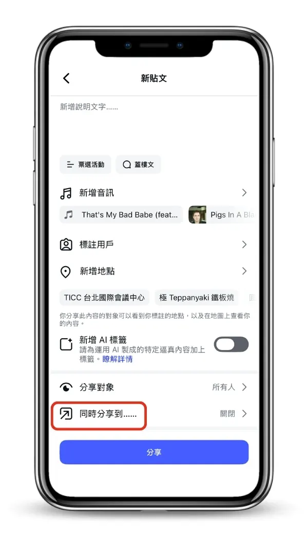 ig和fb連動-同步發文-1