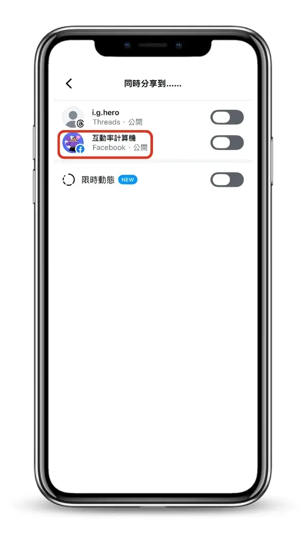ig和fb連動-同步發文-2