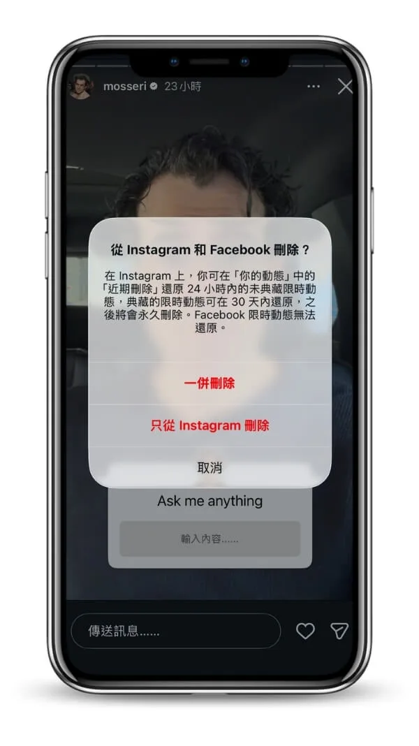 ig的限動同步到fb-如果刪除會如何