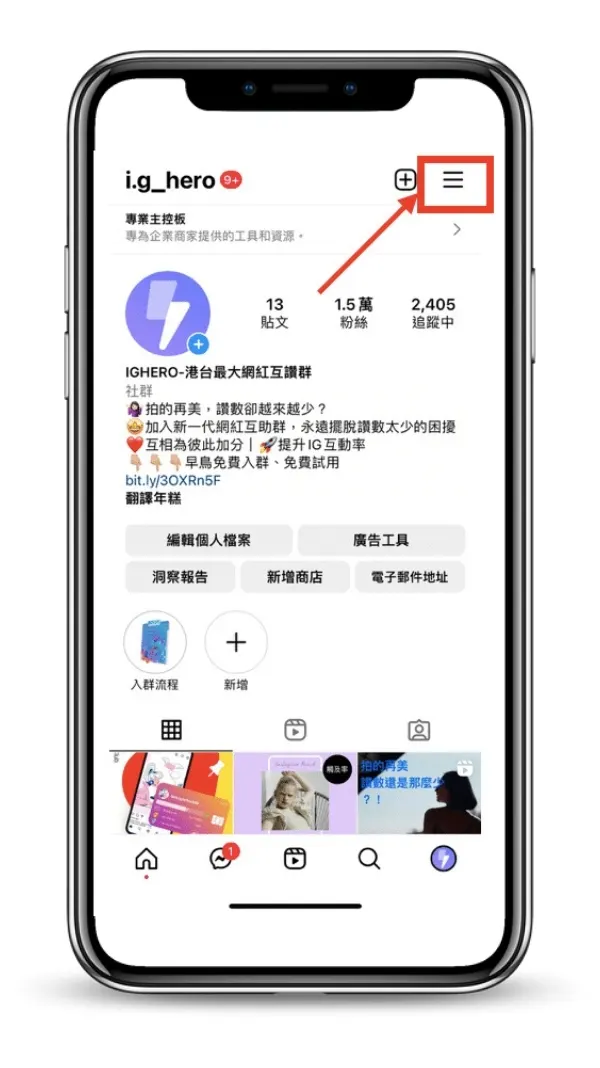 個人ig連結發佈-點擊菜單欄目
