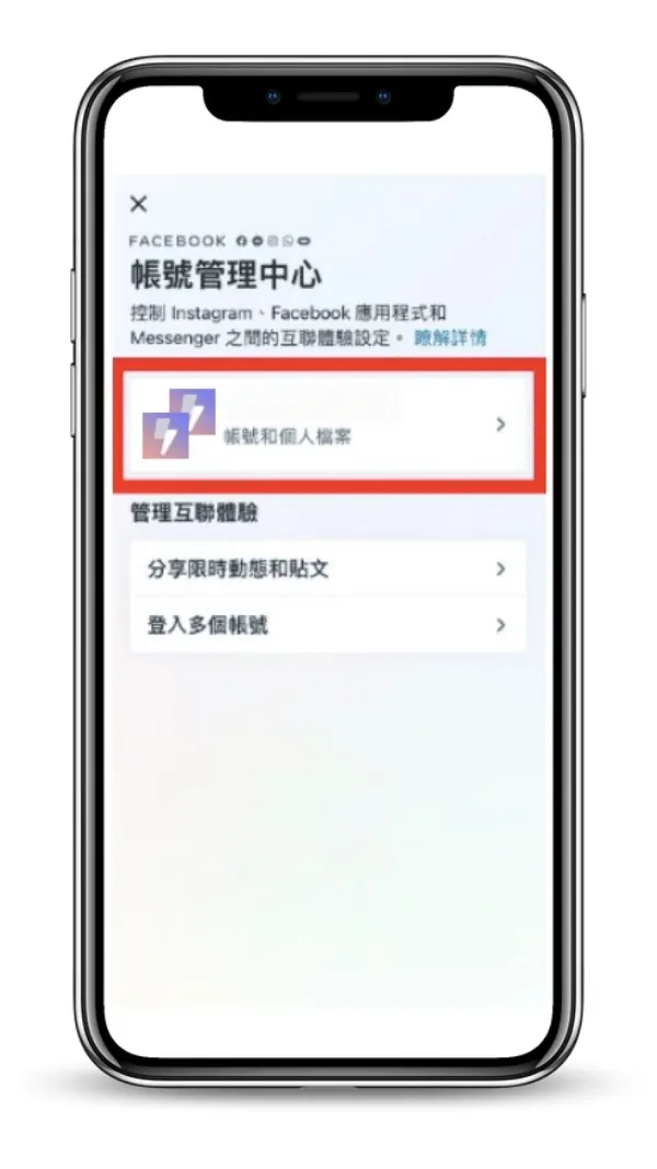 個人ig連結發佈-進入帳號管理中心