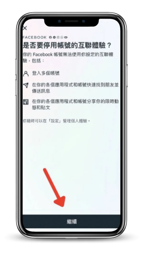 解除ig與fb連動-6-停用互聯體驗