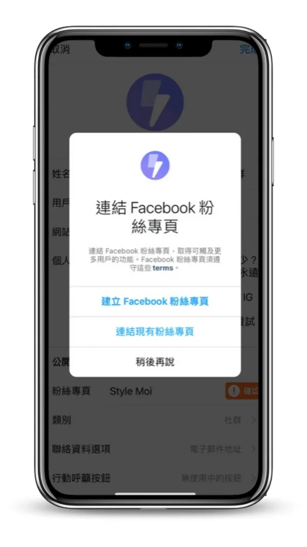 專業商業IG連動fb粉專-2-連結fb粉專