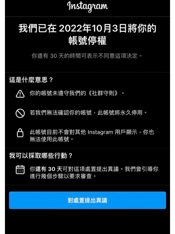 Ig賬號被停用還有的救嗎 22年最新解救方法 Ig Hero