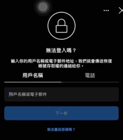 無法登入-需獲取驗證碼才能收到恢復賬號存取權的連結