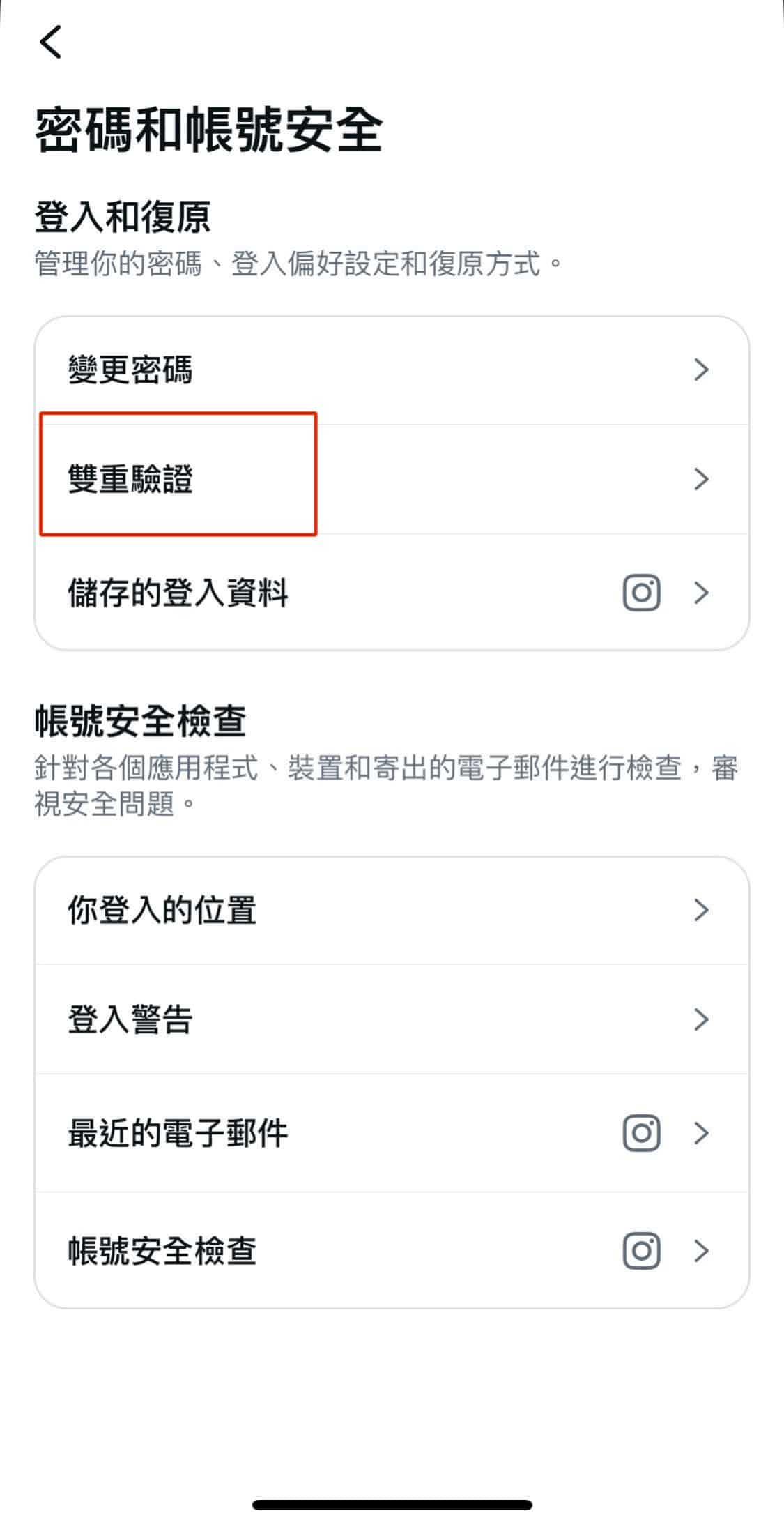ig被盜還能登入-開啟雙重驗證-3
