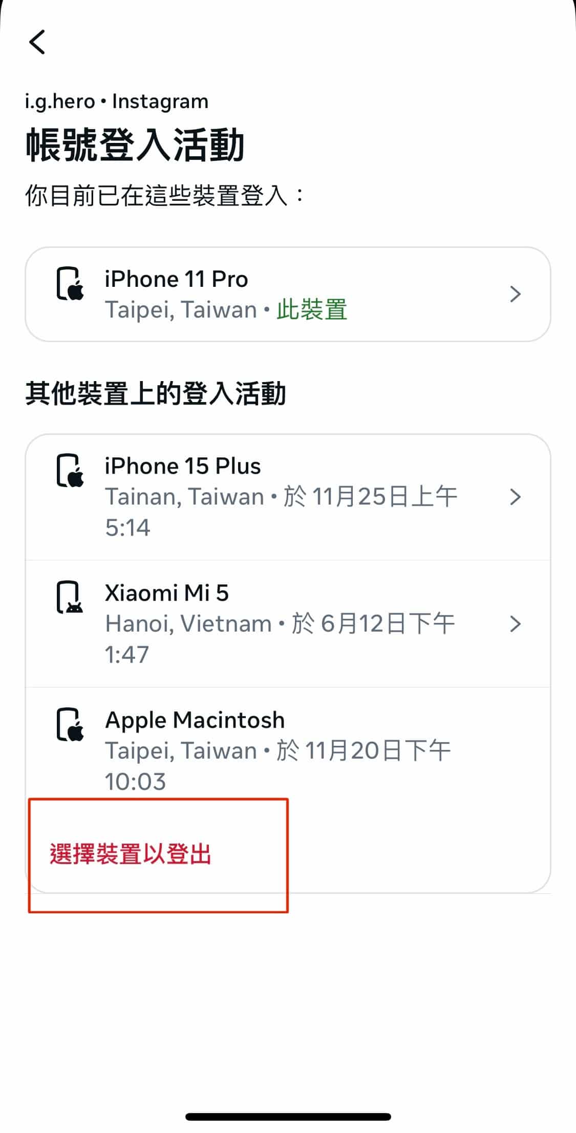 ig被盜還能登入-檢查登入的裝置-步䠫5