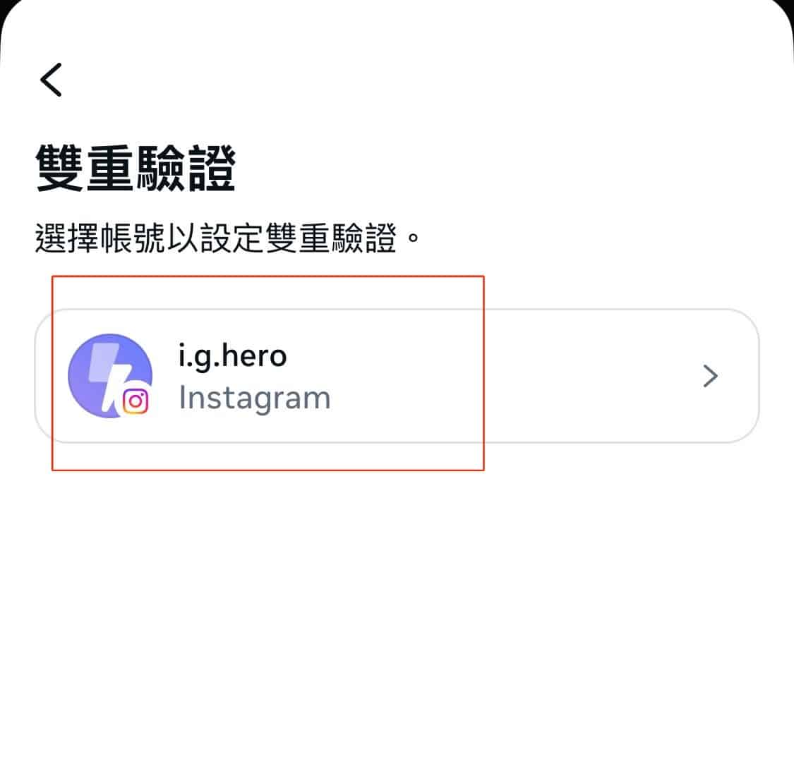 ig被盜還能登入-開啟雙重驗證-4