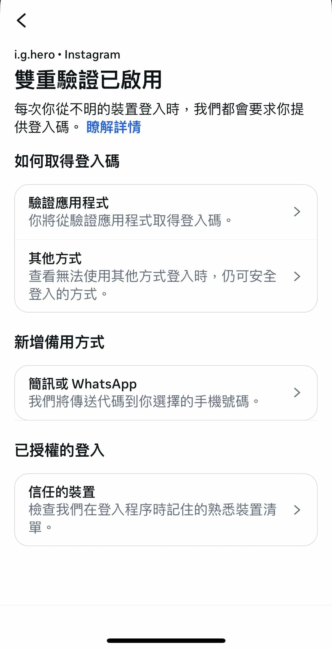 ig被盜還能登入-開啟雙重驗證-5