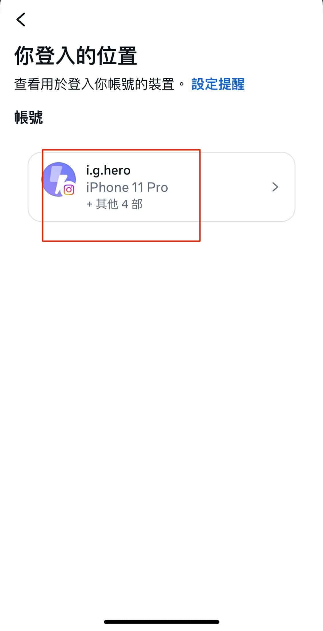 ig被盜還能登入-檢查登入的裝置-步䠫4