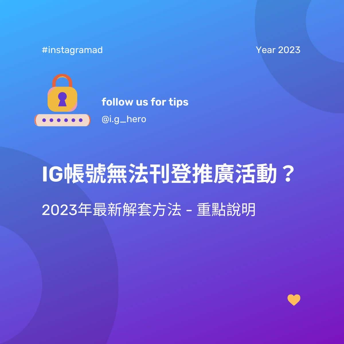 IG無法刊登推廣活動，沒辦法下IG廣告，該怎麼辦？！-2025年解套方法重點說明- IG HERO