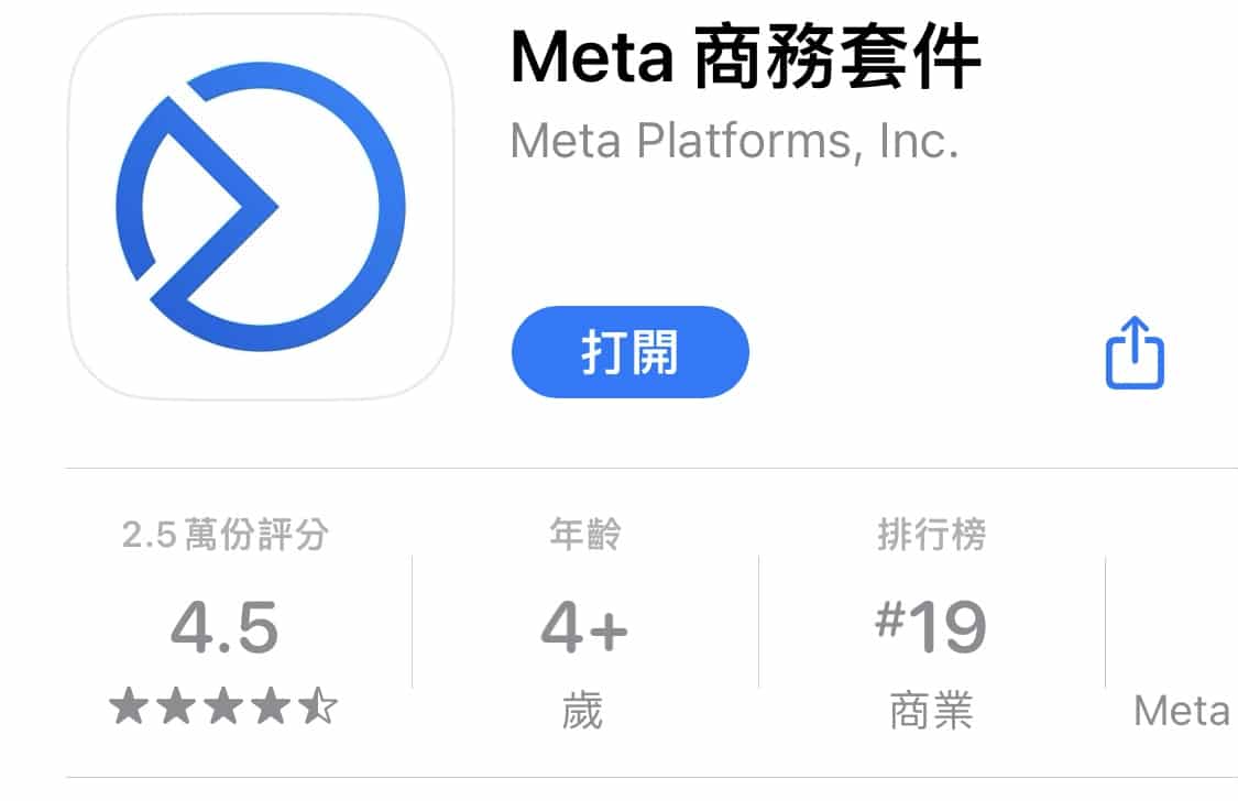 meta business suite meta商務套件