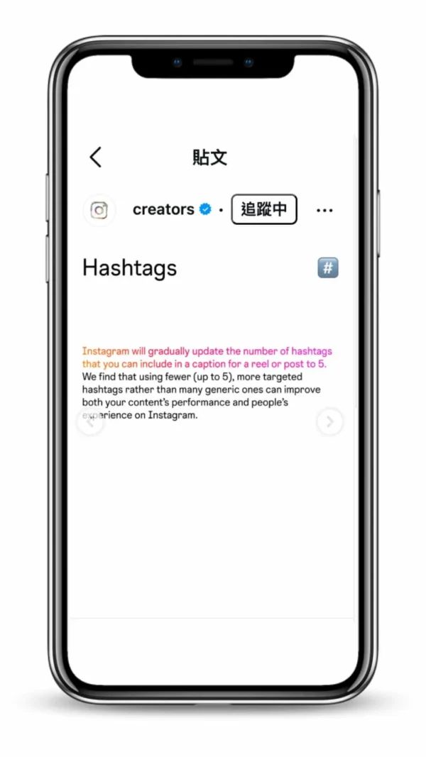 instagra-creator-account-說明現在hashtag已經更改為最多只能每篇貼文5個
