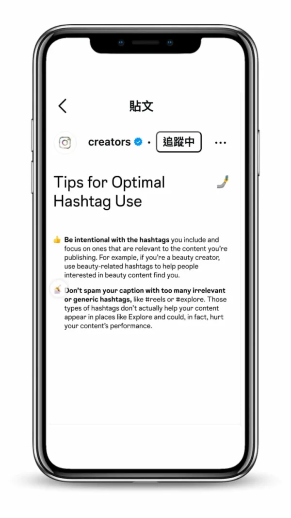 instagram-creator-account-說明有關hashtag應該如何使用的注意事項