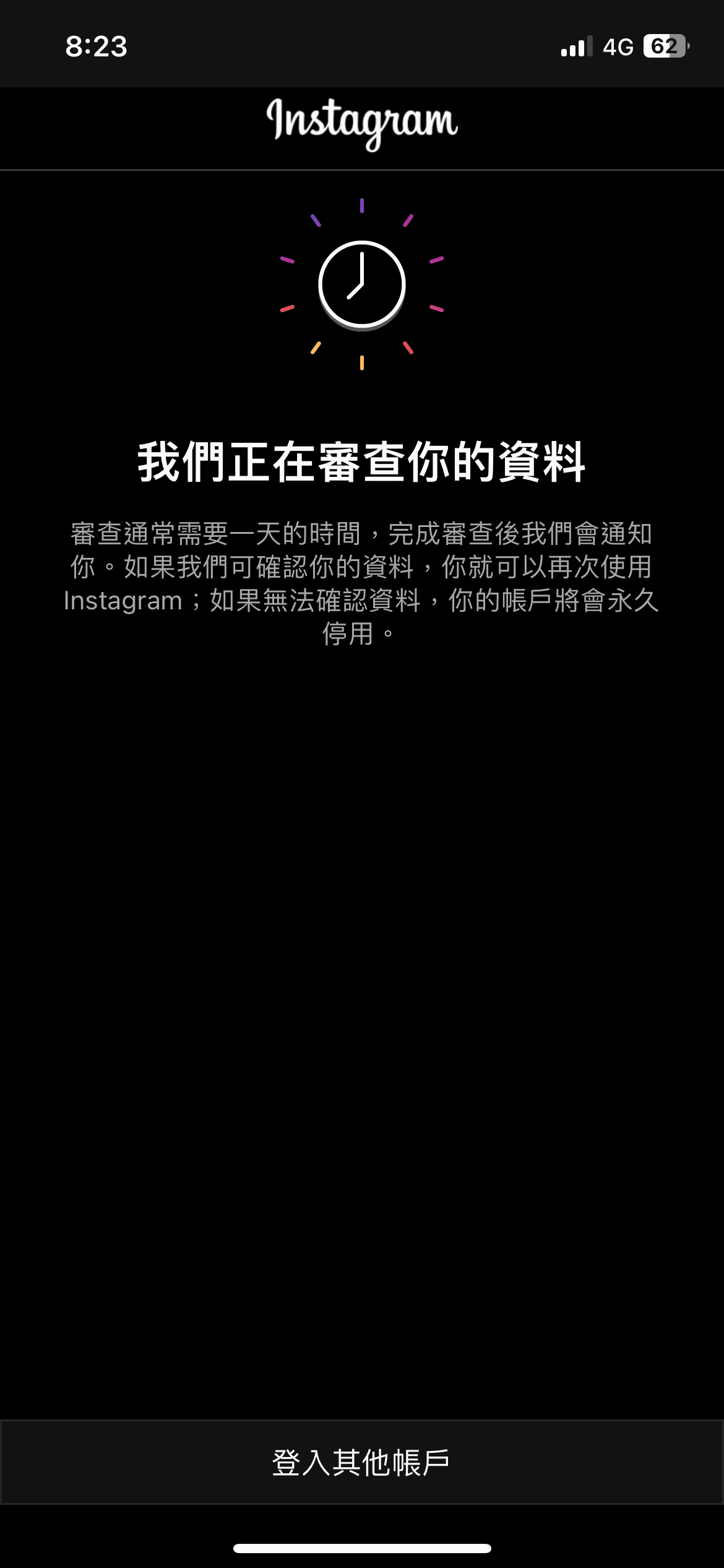 我們正在審查你的資料-Instagram賬號問題