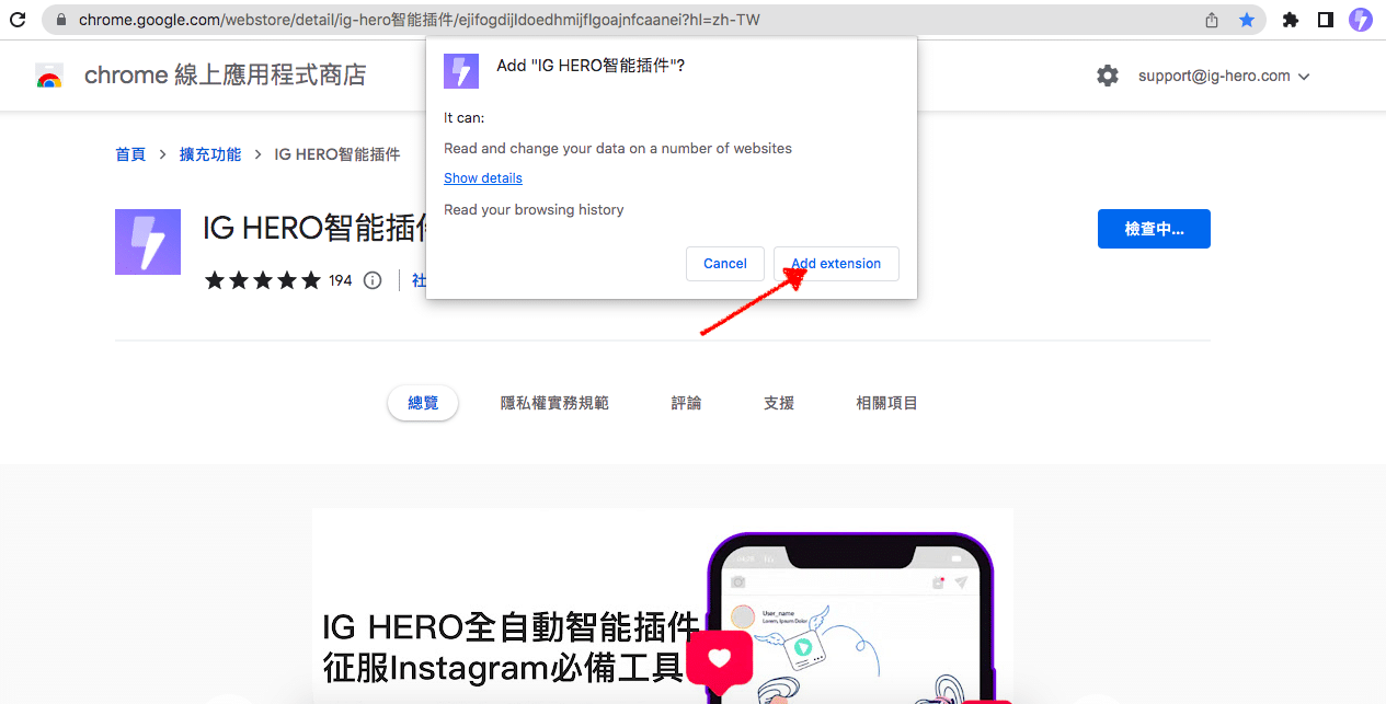 添加IG HERO IG行銷app