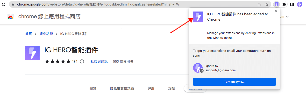 IG行銷app添加成功