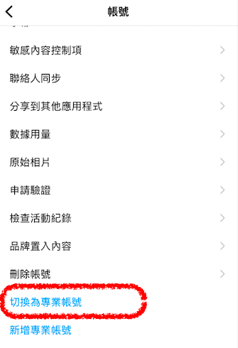 將IG賬號類型轉為創作者賬號-步䠫1